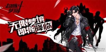 超激斗梦境最新爆料,神秘势力崛起,梦境之战一触即发! 第1张 超激斗梦境最新爆料,神秘势力崛起,梦境之战一触即发! 第1张